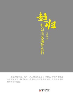 cover image of 趋归